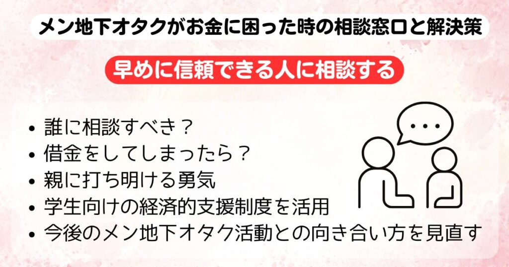 メン地下オタクはお金の出どころは失敗談やお金の苦労も紹介の画像