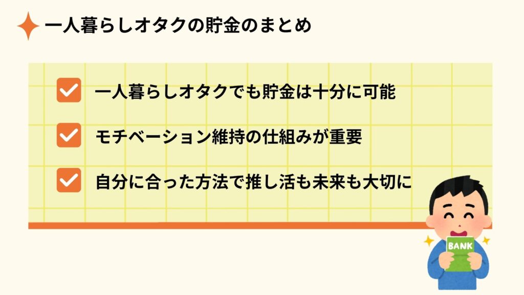 一人暮らしオタクでも貯金はできる?節約術や収入アップも徹底解説の画像 一人暮らしオタクでも貯金はできる?節約術や収入アップも徹底解説の画像