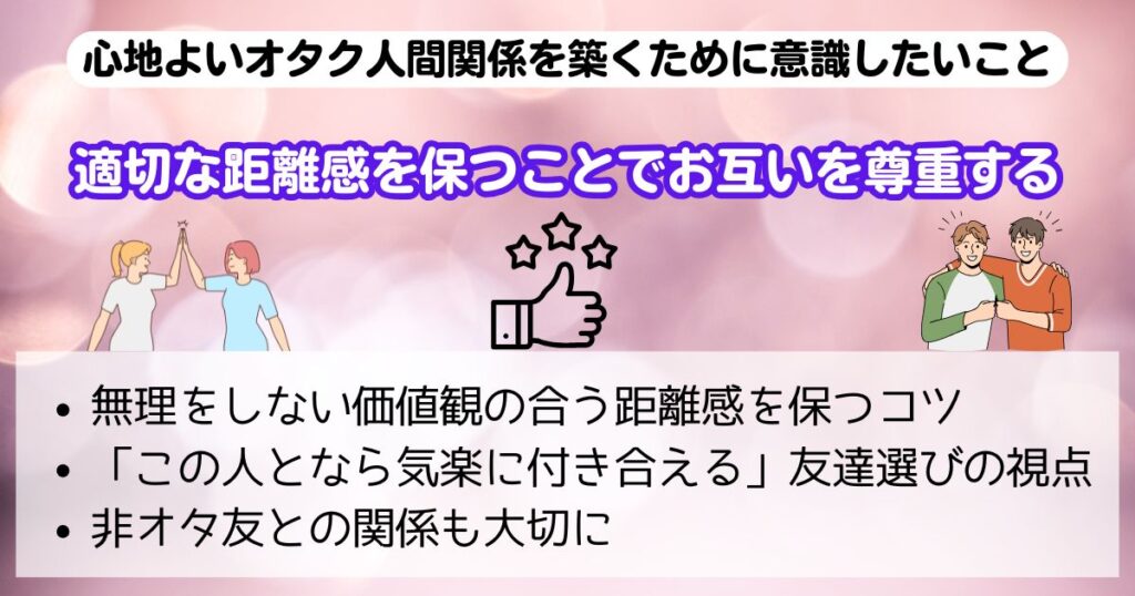 オタク友達と金銭感覚が合わない対策理解を深めるコツを完全ガイドの画像