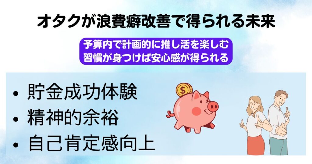 浪費癖とオタク趣味の両立ガイド原因や改善策を解説の画像