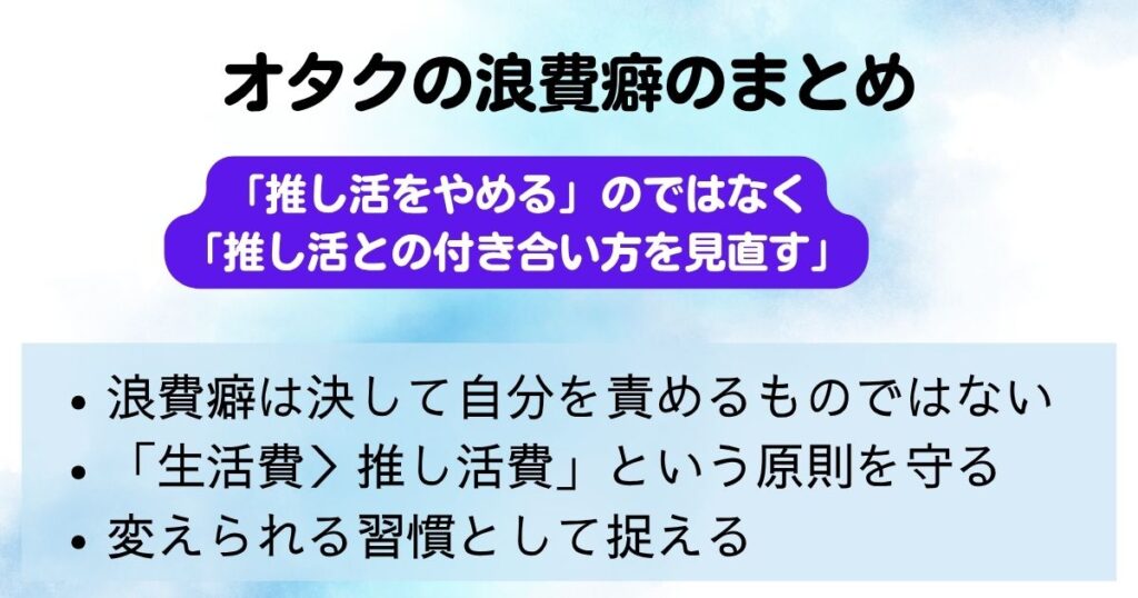 浪費癖とオタク趣味の両立ガイド原因や改善策を解説の画像