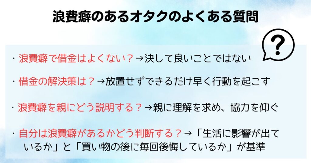浪費癖とオタク趣味の両立ガイド原因や改善策を解説の画像