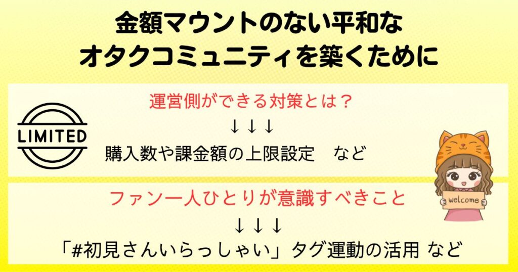 オタクが金額マウントを取る心理は対処法や問題点を解説の画像