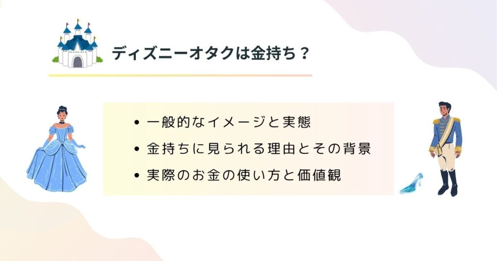 ディズニーオタクは金持ちの画像