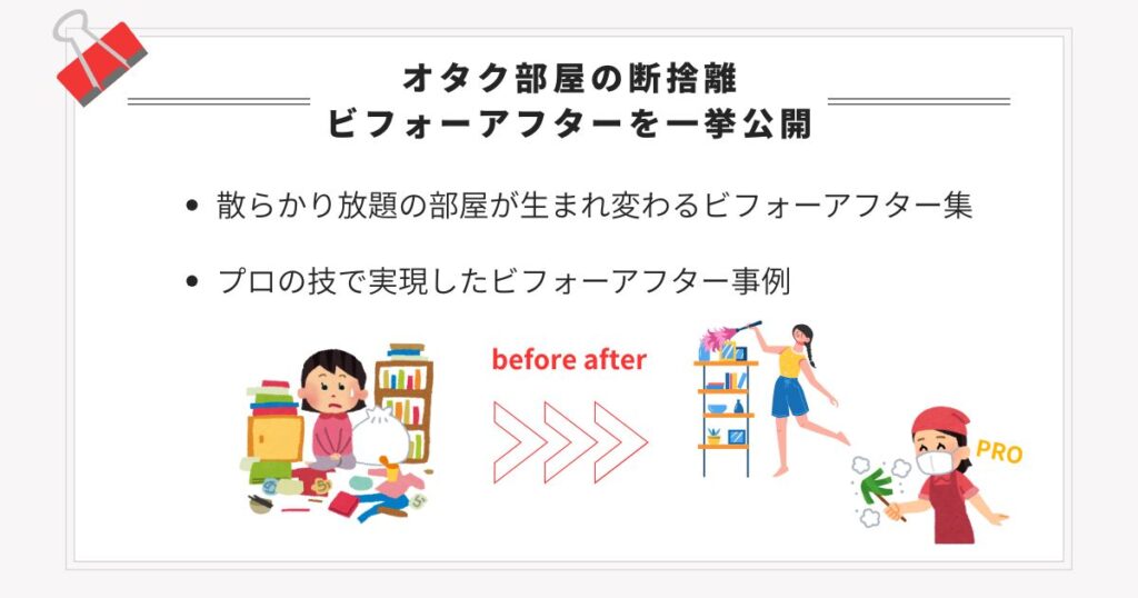 オタク部屋の断捨離ビフォーアフターを一挙公開の画像