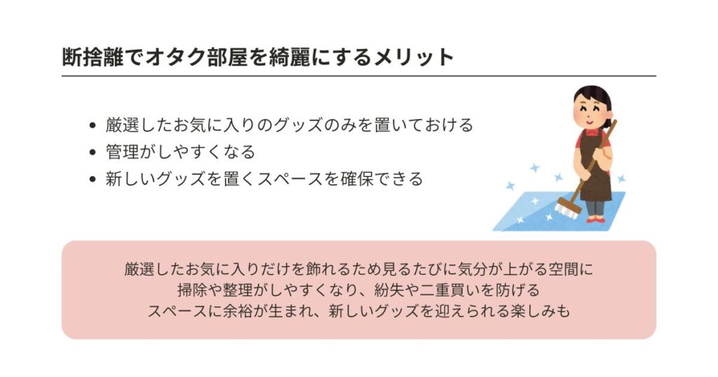 断捨離でオタク部屋を綺麗にするには?後悔しない処分方法を徹底解説の画像