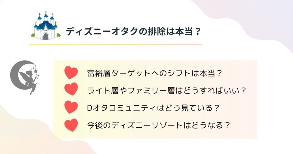 ディズニーオタクの排除は本当の画像