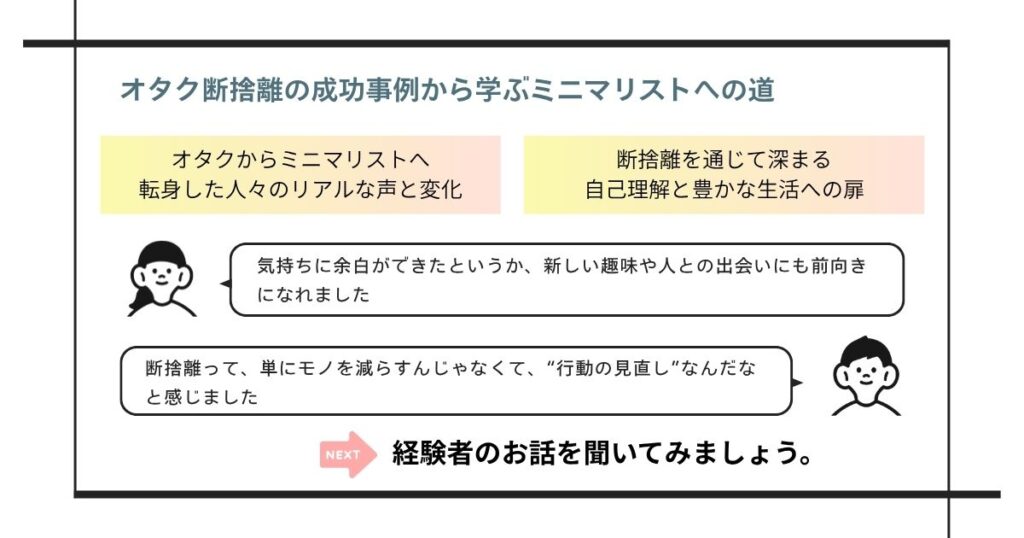 オタク断捨離の成功事例から学ぶミニマリストへの道の画像
