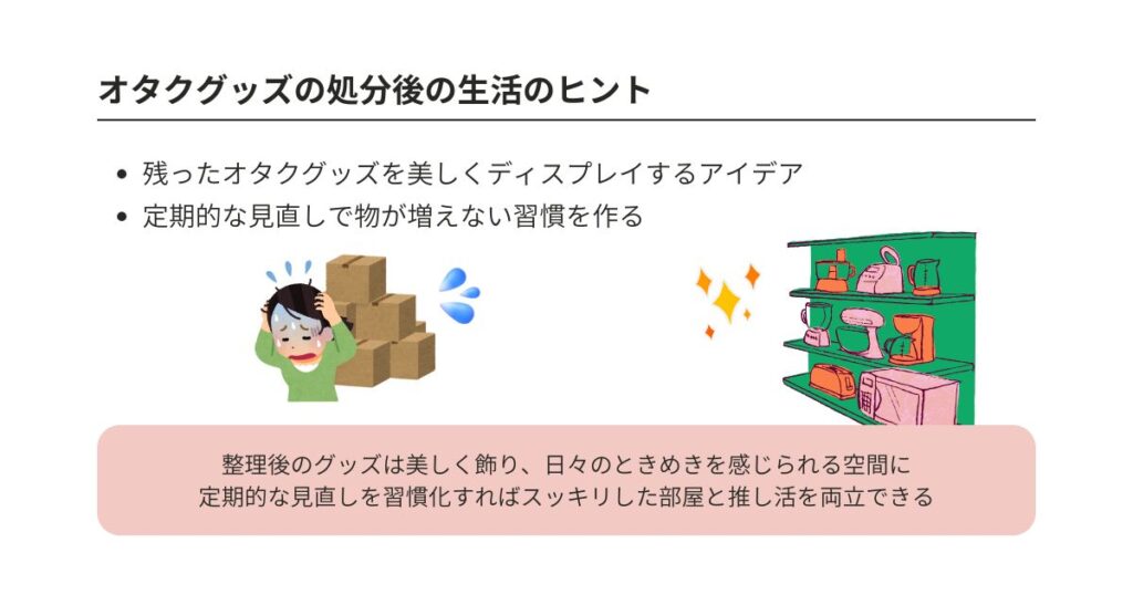オタクグッズの処分ガイド!買取から賢い手放し方まで徹底解説の画像