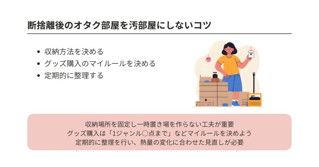 断捨離でオタク部屋を綺麗にするには?後悔しない処分方法を徹底解説の画像