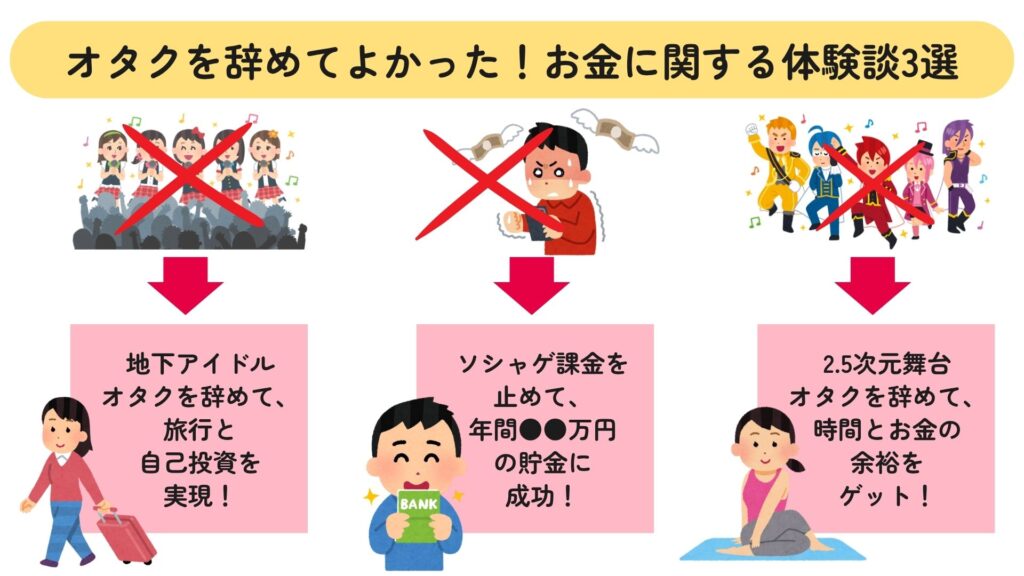 お金が限界でオタク辞めたいときは？負担から解放される方法を紹介の画像