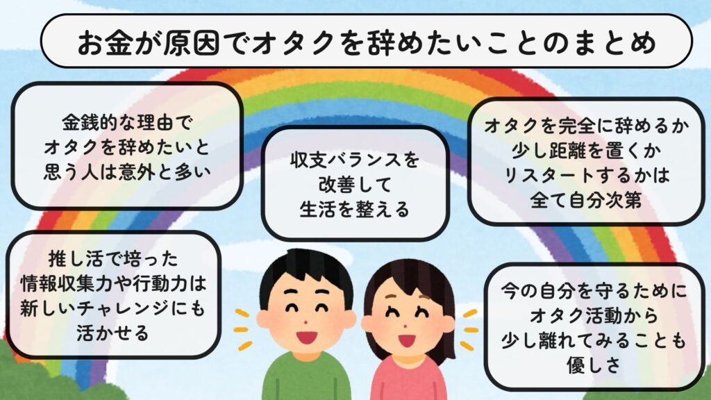 お金が限界でオタク辞めたいときは？負担から解放される方法を紹介の画像
