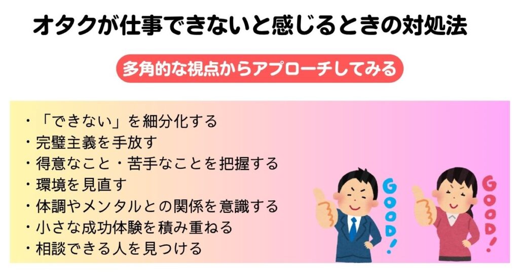オタクの仕事のおすすめ徹底解説オタ活しやすく向いているのは何の画像