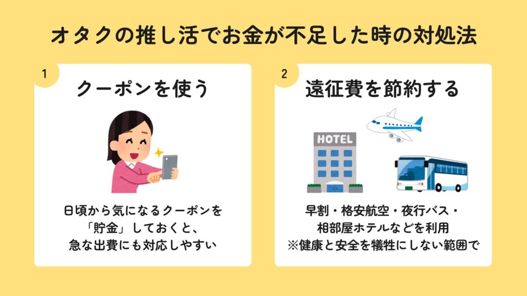 オタクのお金はどこから出てる？収入源や不足した時の対処法を解説の画像
