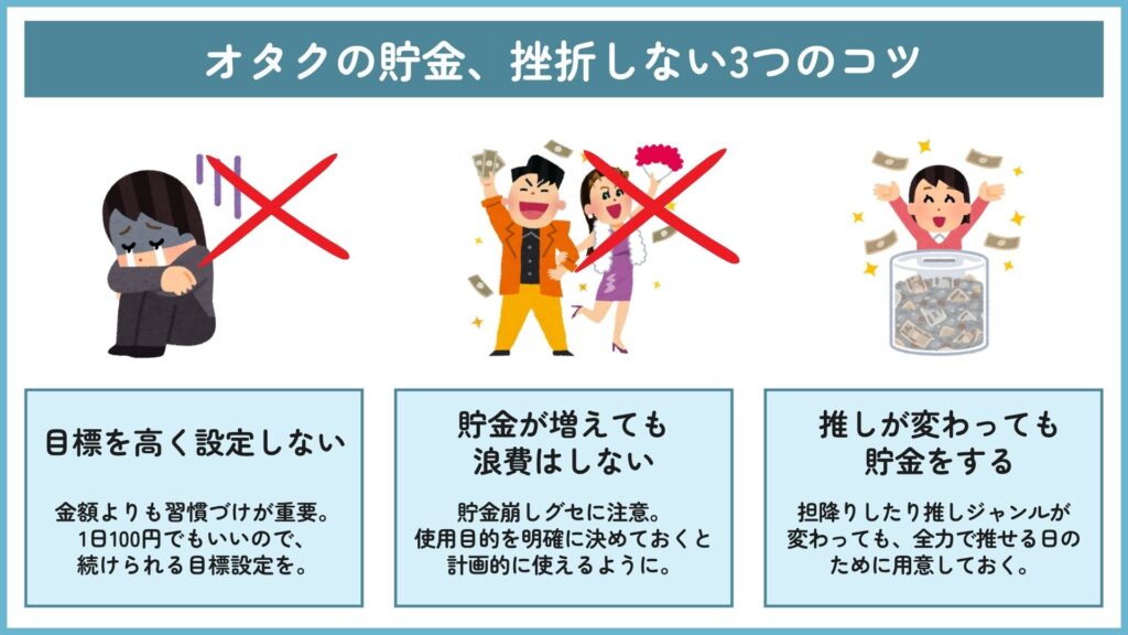 オタクのお金事情を徹底解剖！貯金方法や推し活とのバランスも解説の画像
