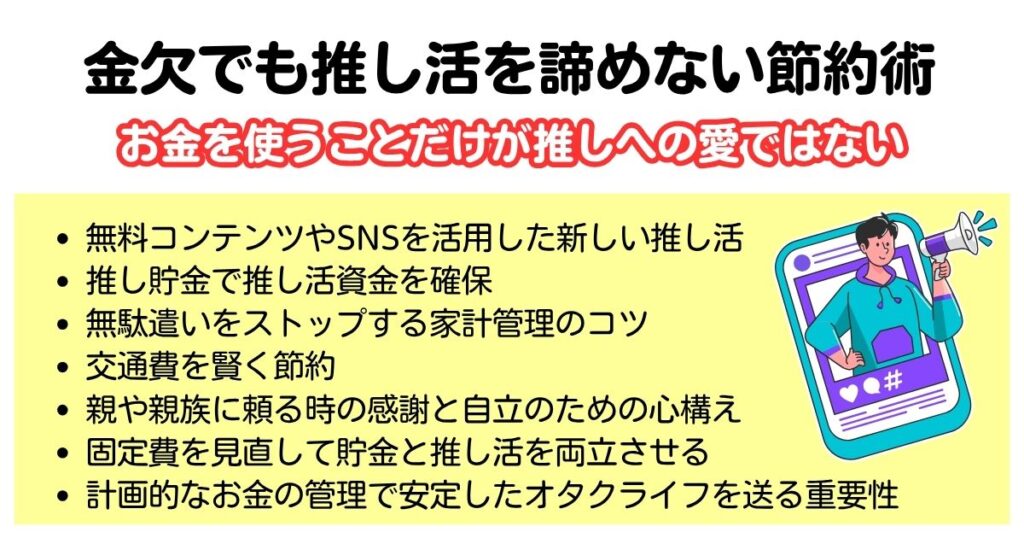 オタクはお金がない金欠の理由と推し活を両立するやりくり術を紹介の画像
