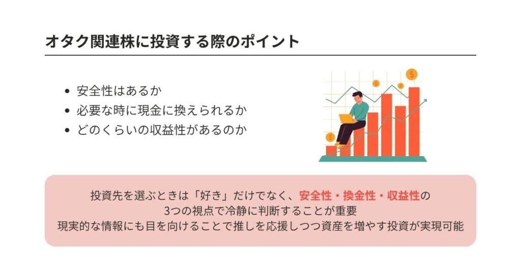 オタク関連株投資完全ガイド!最新版おすすめ銘柄とポイントを解説の画像