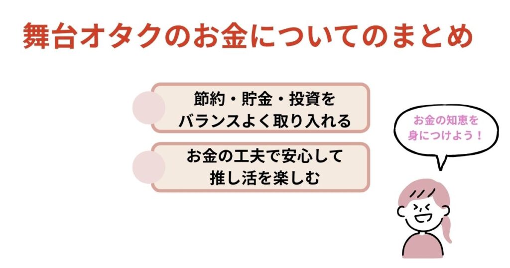 舞台オタクにお金がないのはなぜ？
使い道の内訳や節約術を詳しく解説の画像