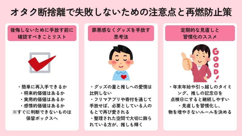 オタク断捨離究極ガイド！推し活のための片付け術と手放す基準を解説の画像