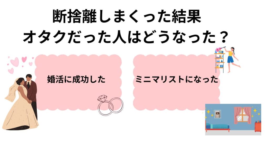 断捨離しまくった結果オタクは幸せ？後悔しないコツや処分方法も解説の画像