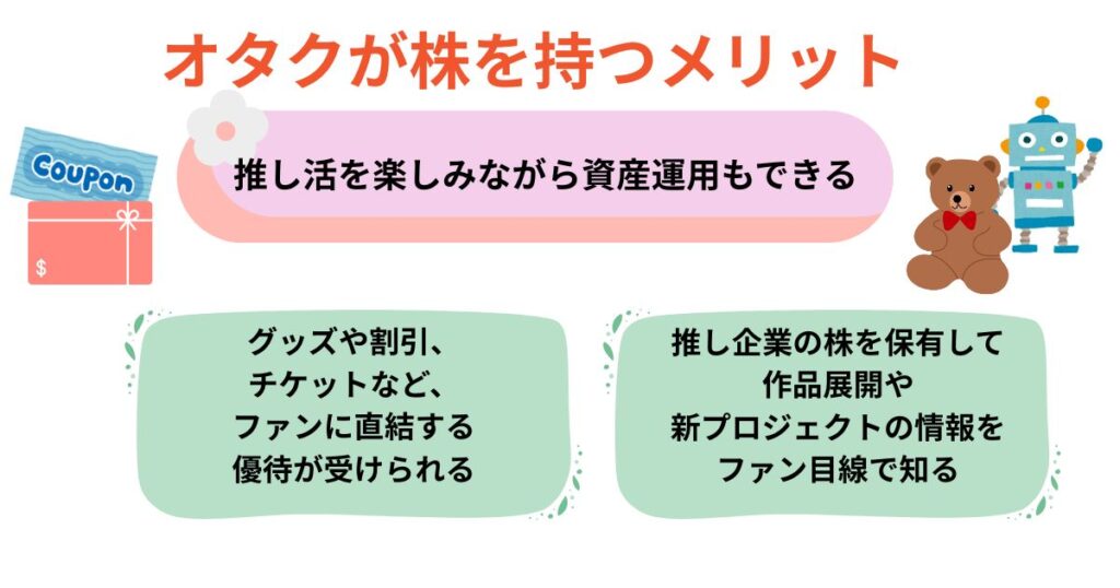 オタクが株を始める方法を徹底解説！おすすめの銘柄やメリットも紹介の画像